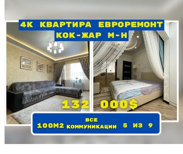 Продажа квартир: 4 комнаты, 100 м², Элитка, 5 этаж, Евроремонт