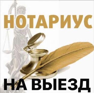 консультация врача по телефону 24 часа бесплатно бишкек: Нотариус Джумадилова Перизат Ишеновна Все виды нотариальных услуг