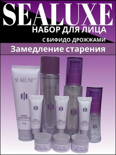 Косметика: SEALUXE — набор для ухода за кожей лица с бифидо-дрожжами Назначение