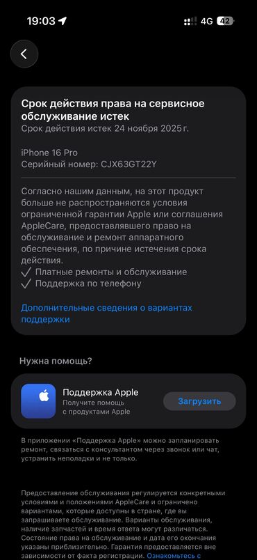 Apple iPhone: IPhone 16 Pro, Б/у, 256 ГБ, Desert Titanium, Коробка, 90 % — 10