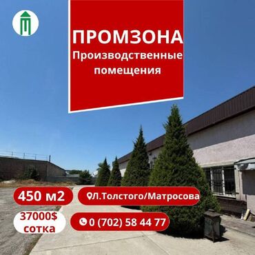 Склады и мастерские: ‼️Промзона ждёт своего хозяина‼️ 🧭Л.Толстого/Матросова. 🟢Актуально