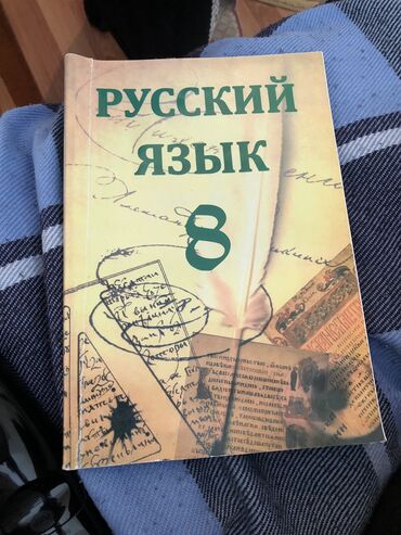 az dili 8 ci sinif metodik vesait: Rus dili kitabı 8 ci sinif