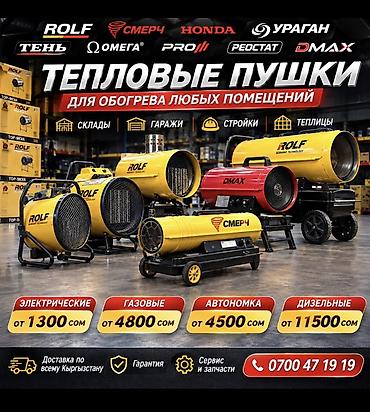 Тепловая пушка Электрическая, более 2000 Вт