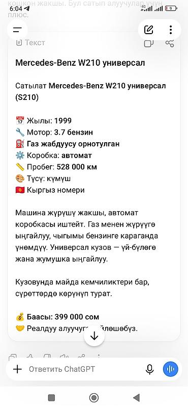 машина 500 тысяч: Mercedes-Benz E-Class: 1999 г., 3.7 л, Автомат, Газ, Универсал — 2