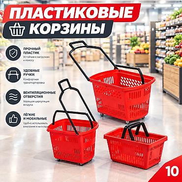 ручные весы: Покупательские корзины для магазинов и торговых центров - — 9