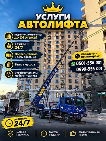 Автолифт — профессиональные подъёмные услуги 24/7. Основные
