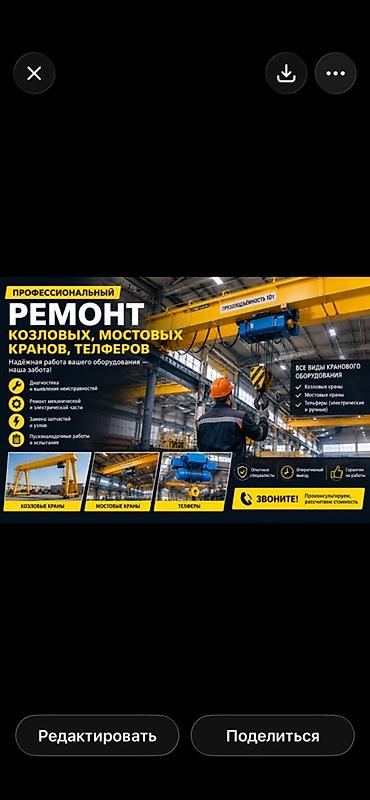Профессиональный ремонт кранового оборудования Виды оборудования: -