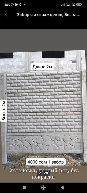 Бетонные еврозаборы: Бетонные еврозаборы — готовые секционные ограждения из армированного — 25