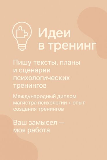 русификация корейских авто обучение: ✍️ Создаю психологические тренинги под ключ: 	•	пояснительная записка;