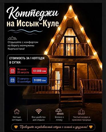 Посуточная аренда домов: 🌲 Стильные A-frame коттеджи на Иссык-Куле | Чок-Тал | До 8 мест — 12