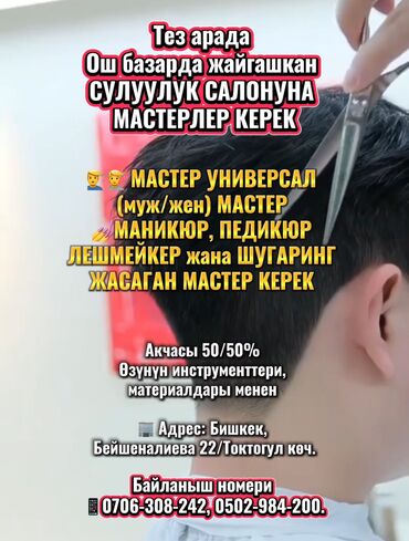 кабинет под шугаринг: Мастер педикюра. Фиксированная оплата. Ошский рынок / базар