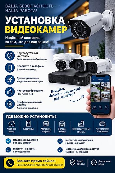 Установка видеокамер и систем видеонаблюдения Что предлагаем: -
