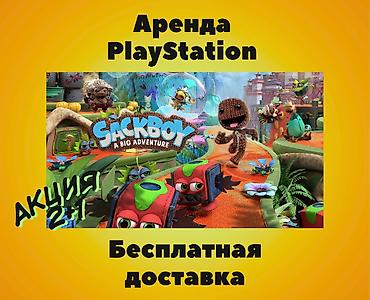 rayman: Аренда сони, Аренда sony, Прокат playstation, консолей!! Акция 2+1 !!! — 1