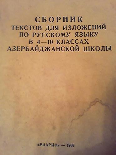 Məktəb dərslikləri: Книги и тесты по русскому языку. Есть еще учебники и тесты по всем — 5