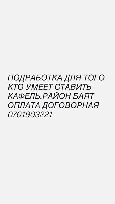 резка для кафеля: Подработка для плиточника (укладка кафеля) — 1