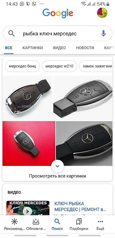 автомобильные ключи: Ключи для авто Лексус тайота субару, хонда, бмв, ниссан и др — 8