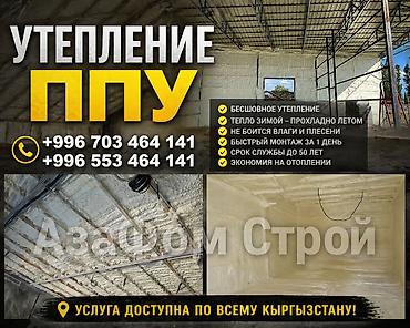 мороженное оптом: Утепление балкона, лоджии, Утепление стен, Утепление полов | Утепление дома, Утепление квартиры, Утепление склада Пенополиуретан Больше 6 лет опыта — 1
