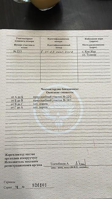 Продажа участков: 5 соток, Для строительства, Красная книга, Тех паспорт, Договор купли-продажи — 6