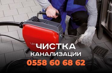 мешок для пылесоса: Канализация иштери | Канализацияны тазалоо, Суу түтүгүн тазалоо, Тирөөчтөрдү тазалоо 6 жылдан ашык тажрыйба