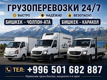 мебедь: Заказать Мерседес грузовой спринтер, Перевозка мебели, C грузчиком — 1