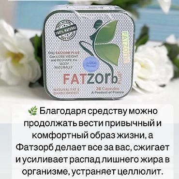 fatzor: Фатзорб fatzorb это отличный метод сжигания жировых отложений и — 1
