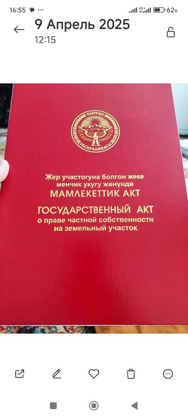 сниму дом на иссык куле: Курулуш, Кызыл китеп