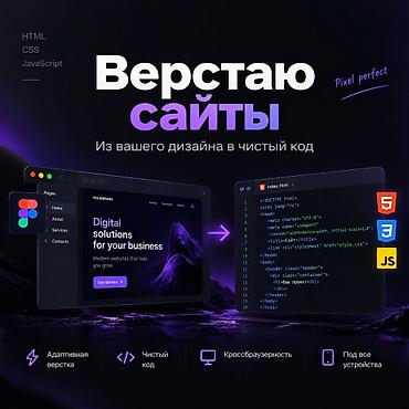 Веб-сайты | Верстка