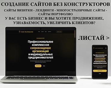 Веб-сайты, Лендинг страницы | Разработка, Доработка, Поддержка