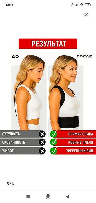 осанки: Ортопедический корректор осанки (корсет) Назначение: - Формирование — 3