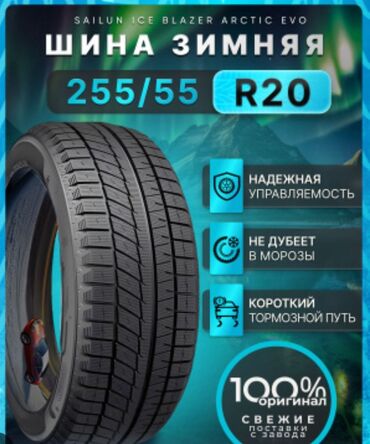 купить краску для кожи авто: Шины 255 / 55 / R 20, Зима, Внедорожные (АТ/МТ), Sailun