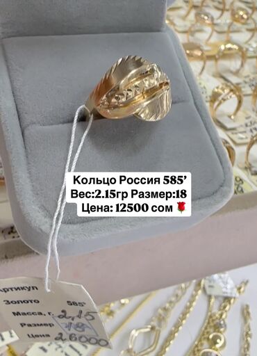 Кольца: Кольцо Россия 585’ Вес:2.15гр Размер:18 Цена: 12500 сом 🌹 Вотсап