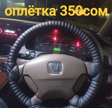 ткань для автомобилей: Оплётка 
телефон
