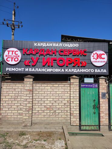 бус сапок кардан: Кардан Сервис "У Игоря" предлагает услуги по ремонту и балансировке