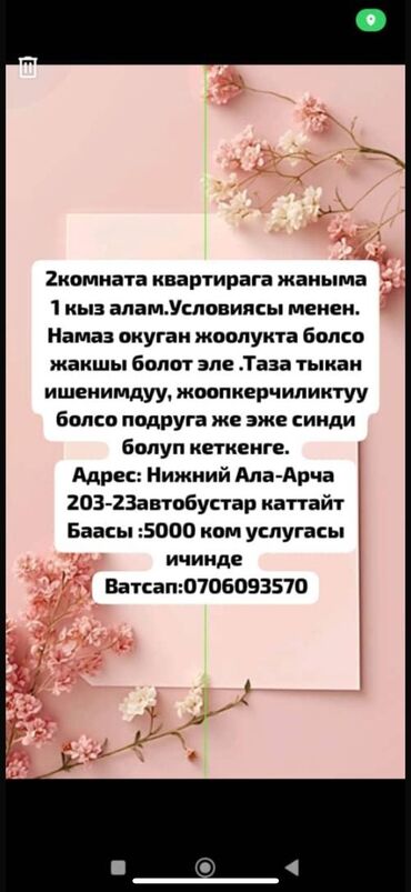 долгосрочная квартира жалал абад: 2 м², 2 комнаты