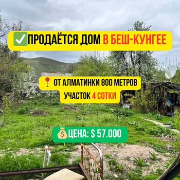 Продажа квартир: 4 соток, Красная книга