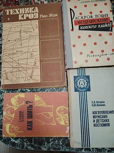 elmin: Tikiş üzrə kitablar toplusu (rus dilində) Məzmun: - “Шить может — 4