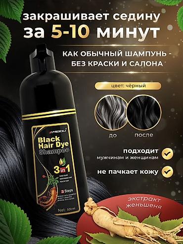 Шампунь-краска для волос Meidu Black Hair Dye Shampoo 3 в 1, цвет