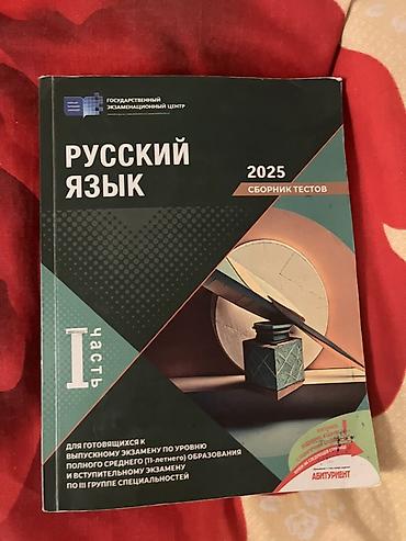 Книги и журналы: Русский язык 11 класс — 1