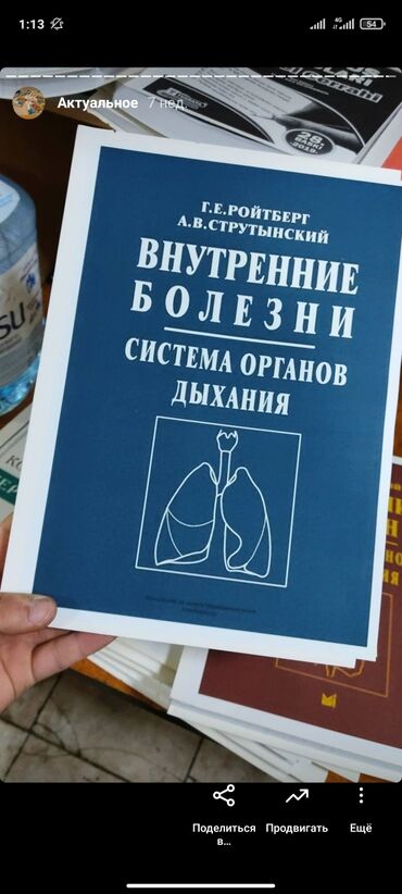 компьютерные курсы бишкек: Книга Внутренние болезни Система органов дыхания Струтынский Бишкек