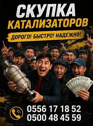 драгметаллы: Скупка каталитических нейтрализаторов. - Принимаем катализаторы — 1