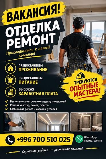 ищу работу на охрану: Требуется Отделочник: 3-5 лет опыта — 1