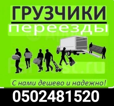 керзо отук: Жүк ташуучу. 6 жылдан ашык тажрыйба