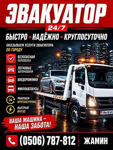 С лебедкой, Со сдвижной платформой, С прямой платформой at lalafo.kg С лебедкой, Со сдвижной платформой, С прямой платформой