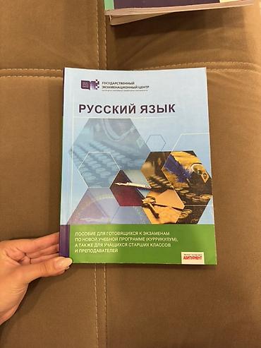 Məhsul: “Русский язык” – Dövlət İmtahan Mərkəzi nəşri (Abituriyent lalafo.az -da — 1 Məhsul: “Русский язык” – Dövlət İmtahan Mərkəzi nəşri (Abituriyent — 1