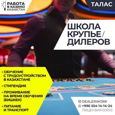 автоэлектрик ремонт авто с выездом бишкек: Школа крупье дилеров (обучение + стипендия + трудоустройство)