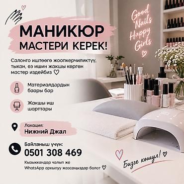 motion design: Требуется мастер маникюра Салон ищет ответственного, внимательного и — 1