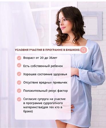 ребенка: Суррогатное материнство в Кыргызстане (Бишкек) Ищем кандидатов для — 3