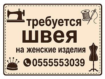Швейное дело: Швея, Постоянная, Универсал, Район: ул. Алматинка / Чуй — 1