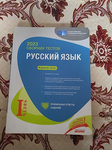 rus dili 7: Rus dili 11-ci sinif, 2023 il, Pulsuz çatdırılma — 1