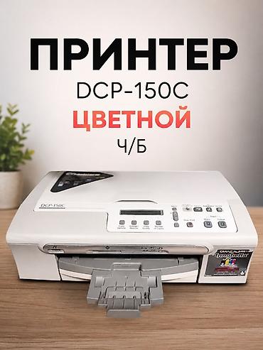 Принтеры: Принтер DCP-150C — струйный МФУ (принтер/сканер/копир) для цветной и — 1